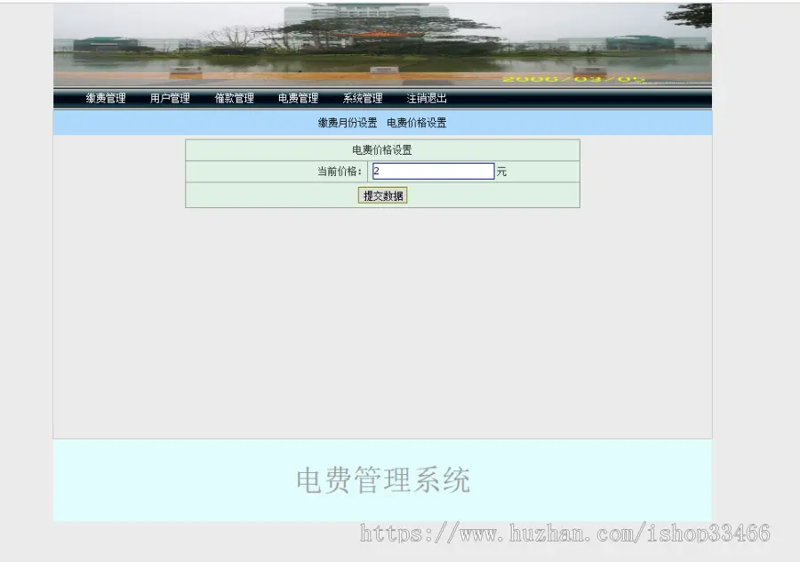 JAVA JSP电费费管理系统JSP电费管理系统JSP缴费管理系统JSP电费缴费管理系统