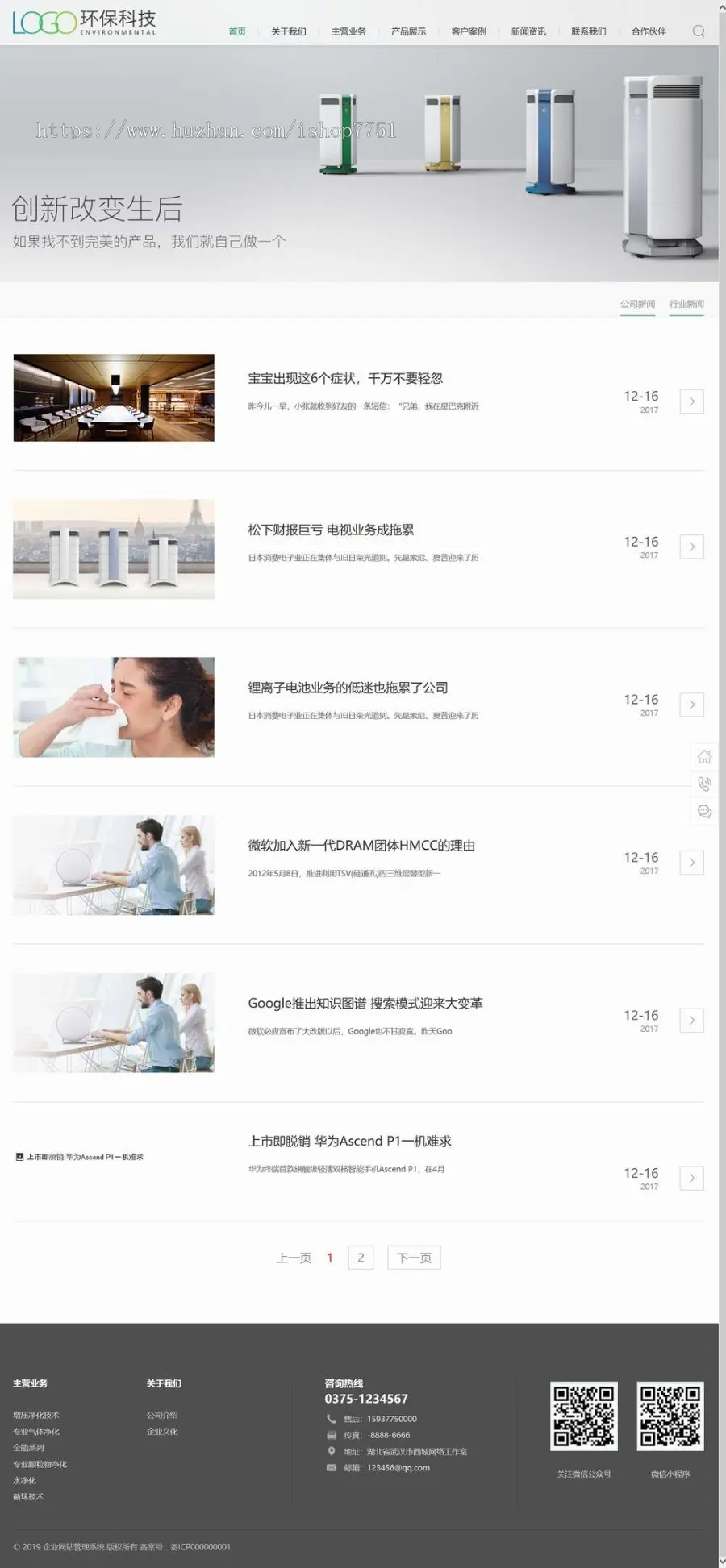 XH008响应式环保化工科技公司展示型网站源码