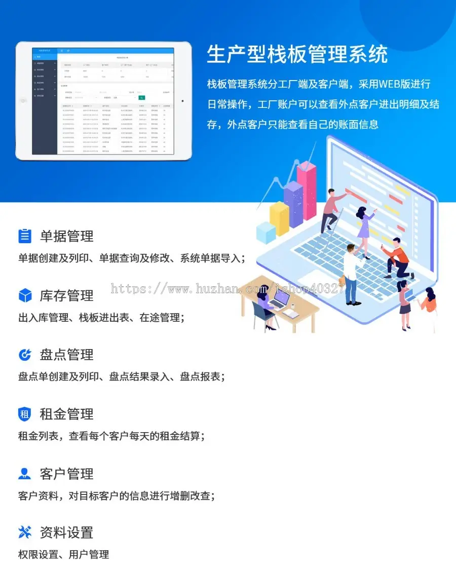 生产型工厂栈板管理系统双版本APP