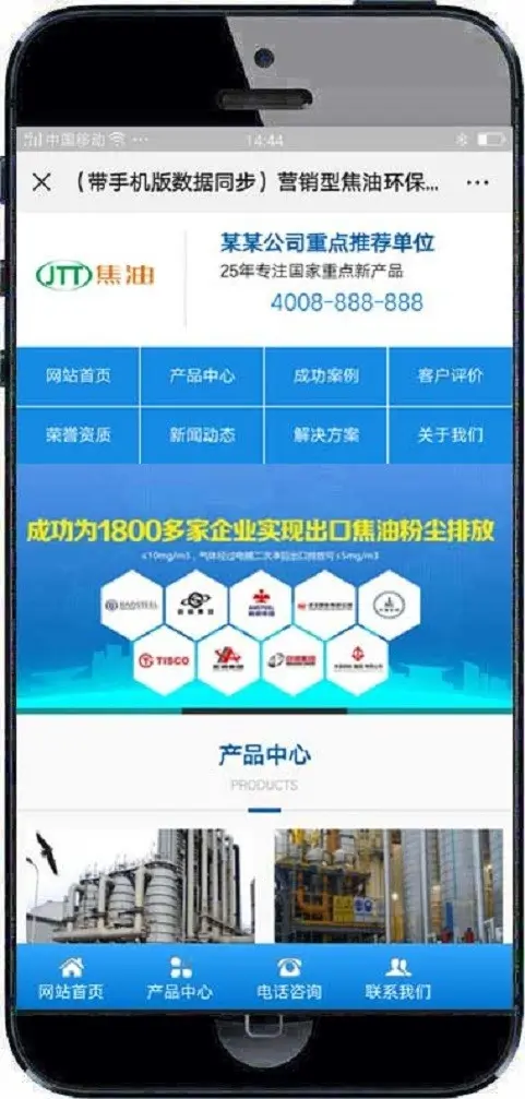 营销型焦油环保设备类网站织梦模板 蓝色营销型工业设备网站带手机版