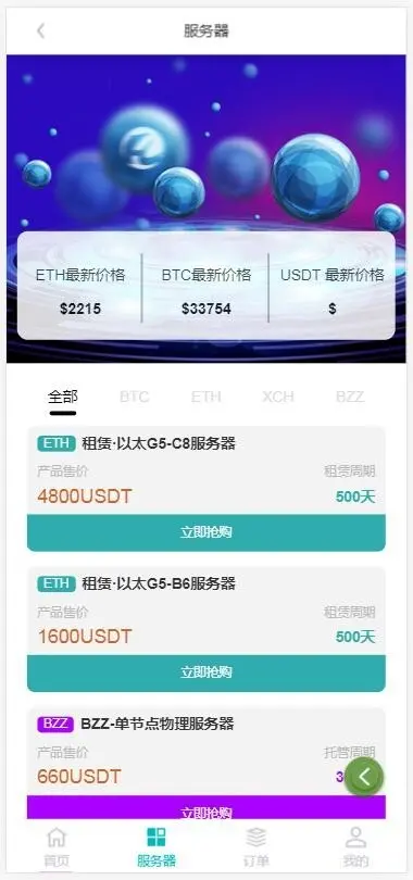 PHA/BZZ/XCH/ICP/chia 奇亚分币系统 fil商城app源码