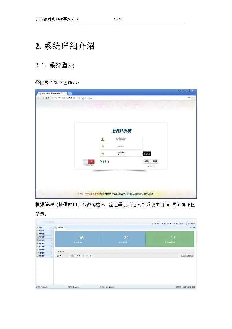 2017asp.net源代码 C#程序.net 源码 软件开发 进销存财务ERP系统