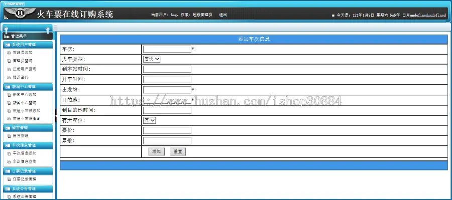 ASP.NET C#火车票订购系统 火车订票系统 WEB铁路火车票预订系统 -毕业设计 课程设计