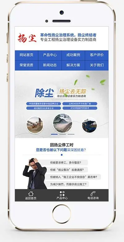 带手机版营销型道除尘扬尘废气处理网站织梦除尘设备网站模板1037