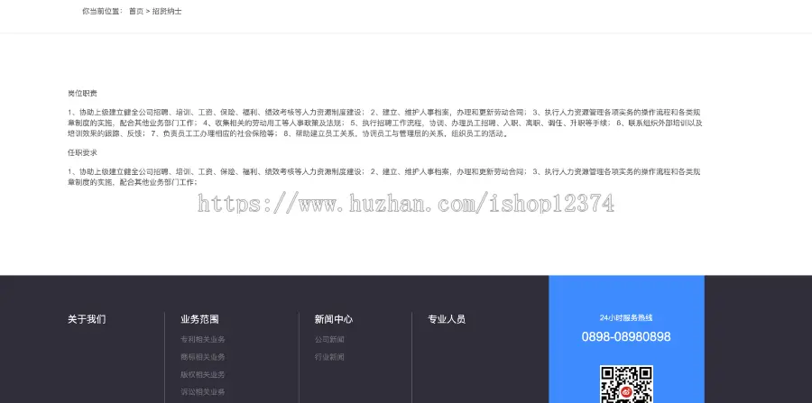 响应式公司法律法务律师咨询业务事务所网站