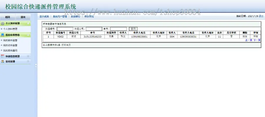 ASP.NET C#校园快递派件管理系统 校园快递业务系统 WEB校园快递寄存系统-毕业设计课程设