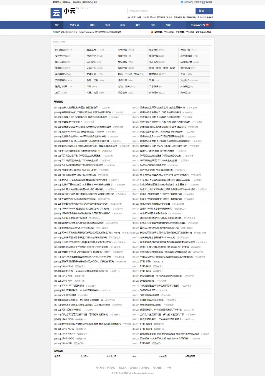 DESTOON6.0 b2b行业网站 分类信息黄页门户模版 简洁风格 DT6.0 