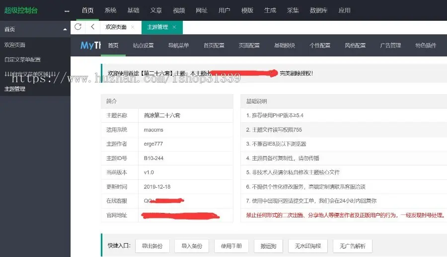 【修复版】苹果cms V10首涂电影视影院视频第二十六套免授权主题模板自适应+安装说明