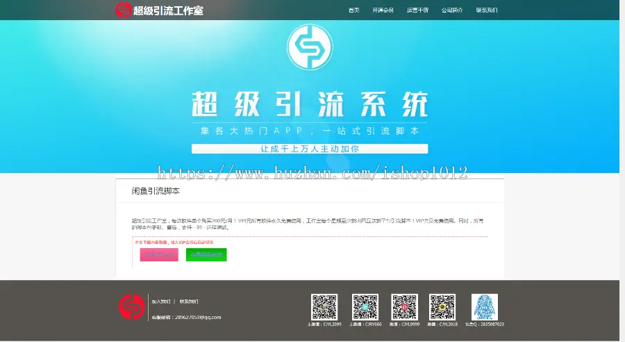 引流工作室引流脚本网站源码程序 引流工作室网站程序 带后台