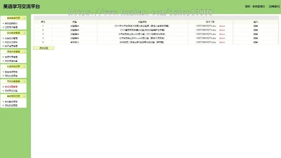 Java SSH在校英语教学交流网站+论文