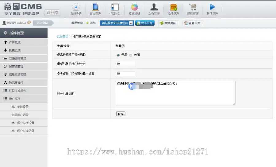 帝国cms 推广送积分/积分兑换插件
