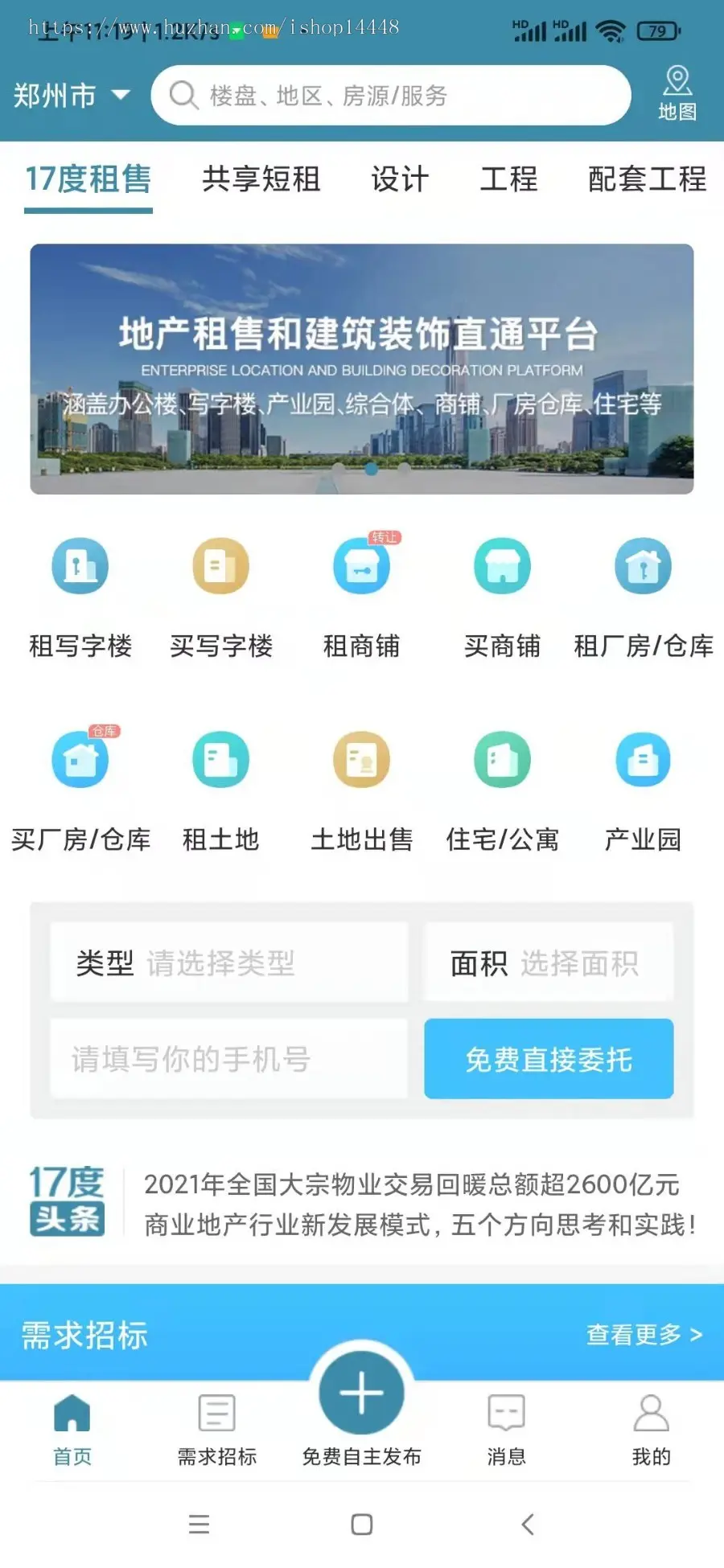 写字楼出租app开发源码 厂房仓库商铺装修产业园共享短租app小程序设计制作开发源码出售