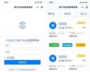 行业类公司客户及业务管理系统