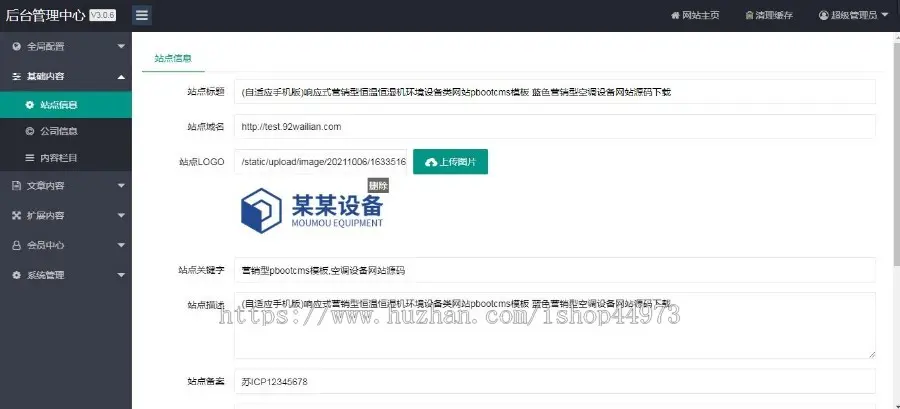 响应式营销型恒温恒湿机环境设备类网站pbootcms模板