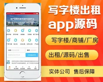 写字楼出租app开发源码 厂房仓库商铺装修产业园共享短租app小程序设计制作开发源码出售