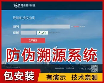 ThinkPHP3防伪溯源开源系统源码 电脑端微信端双端防伪系统溯源系统