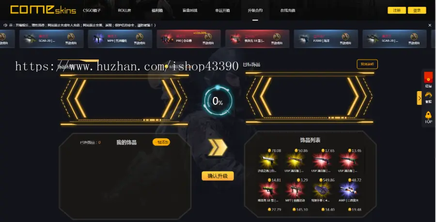 游戏开箱网 CSGO开箱源码 csgo开箱 开饰品开皮肤 盲盒网站