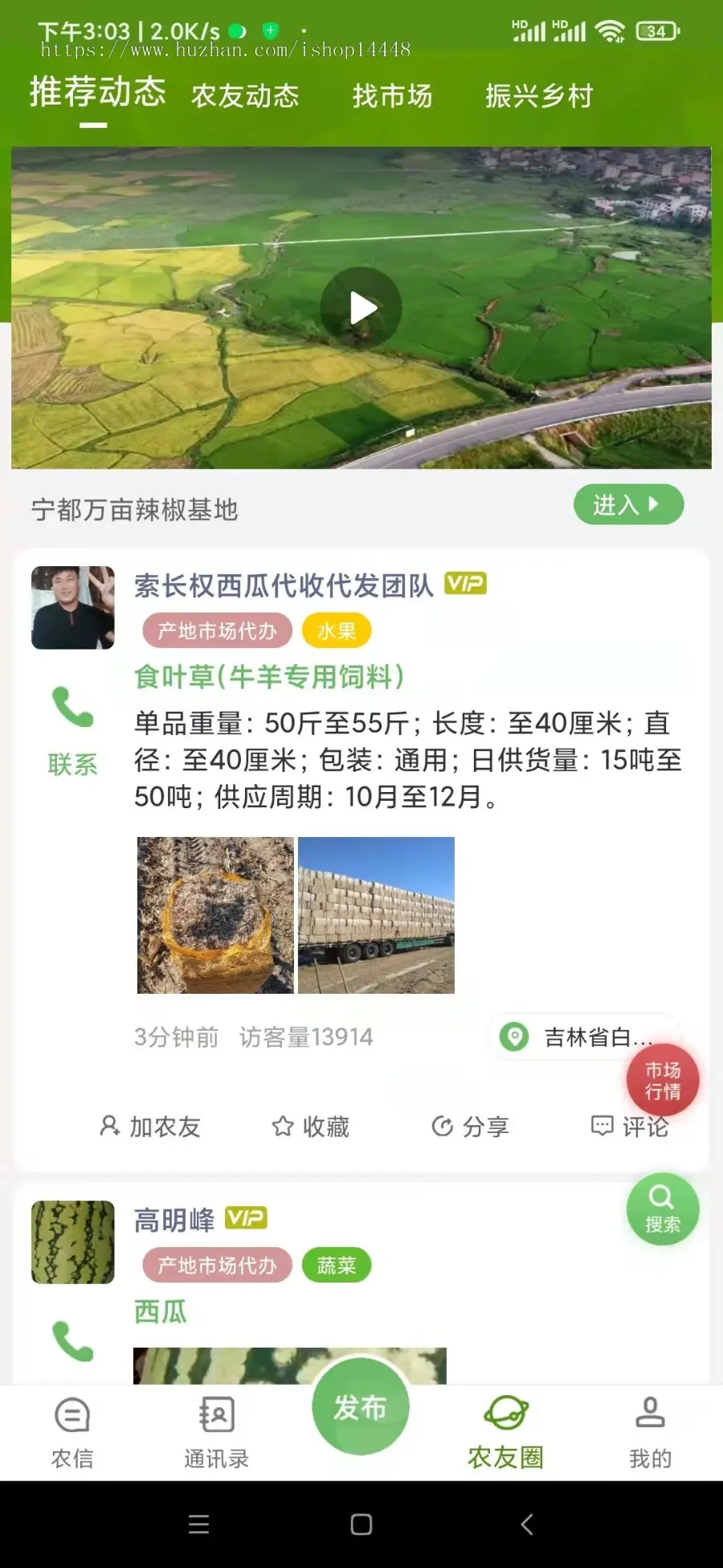 农产批发app开发源码 蔬菜农产品批发市场农友圈app小程序手机平台设计制作开发源码出售