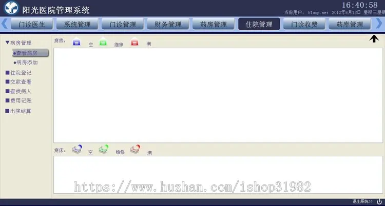 大型医院管理系统源码 HIS医院管理系统源码asp.net C#源码门诊信息管理系统源码
