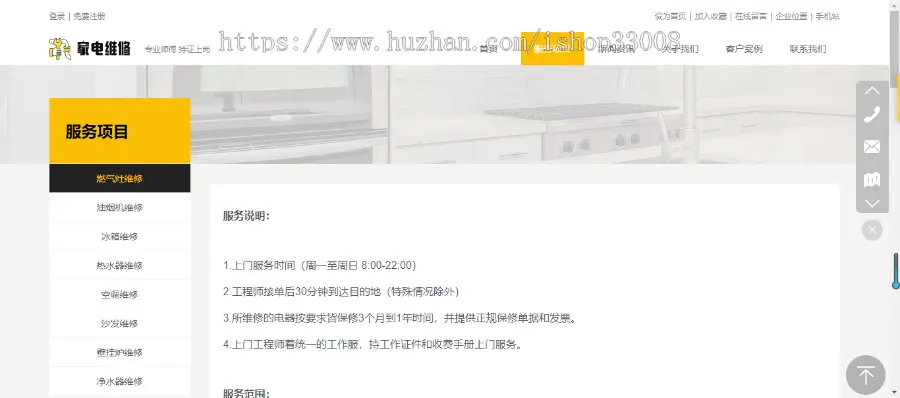 电器维修行业官网建设网站制作手机站小程序公众号设计企业模板建站一条龙全包