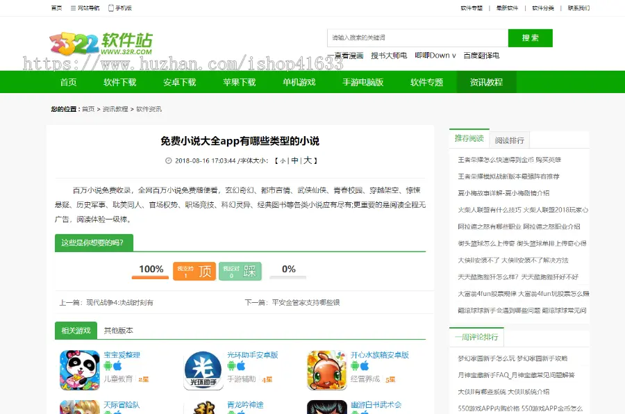 优化版帝国cms7.5仿《32r》软件下载站PC+wap同步生成带安装教程/火车采集规则