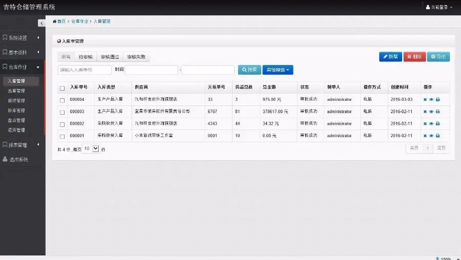 asp.net仓库管理系统源码MVC+EF+BootStrap框架 