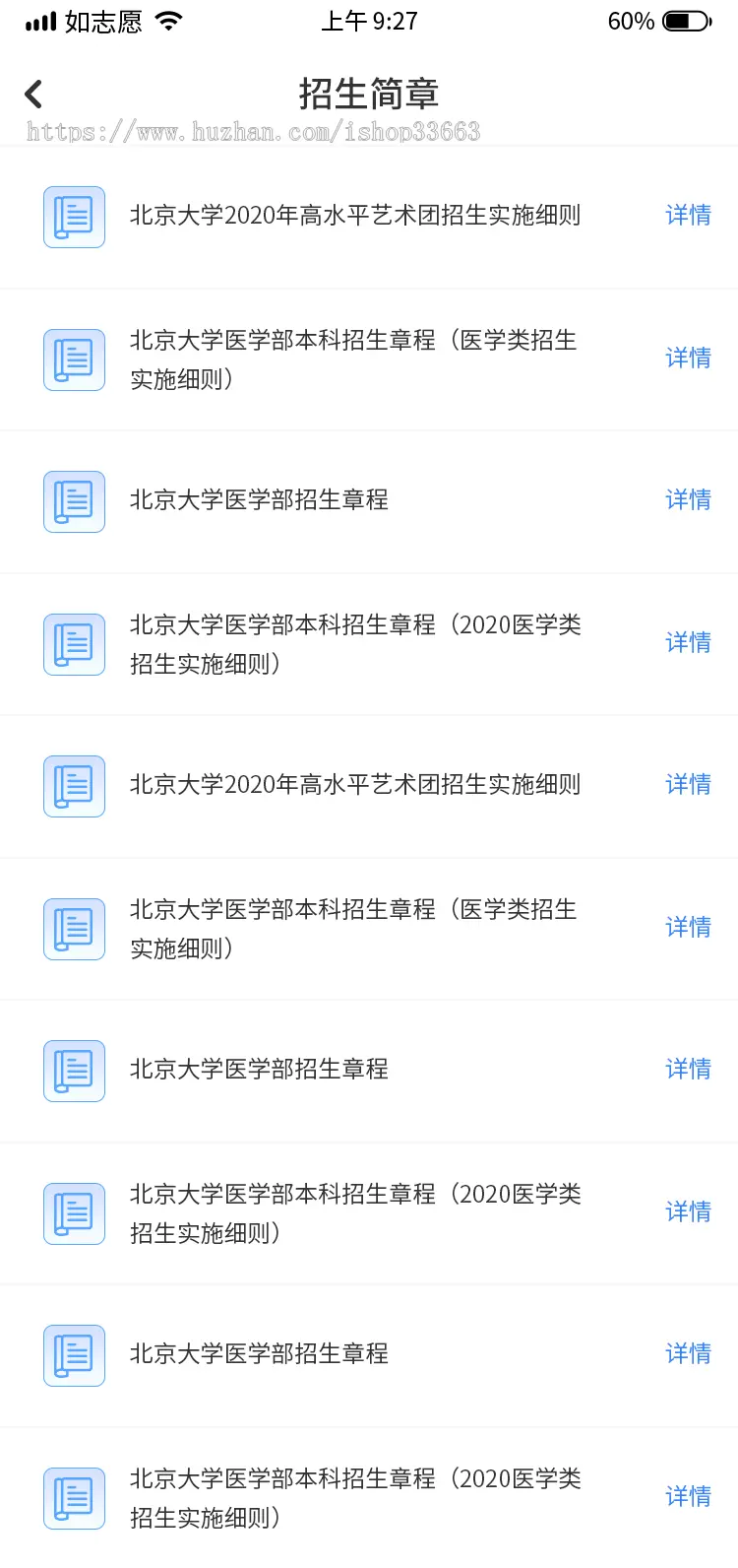 高考志愿填报APP源码