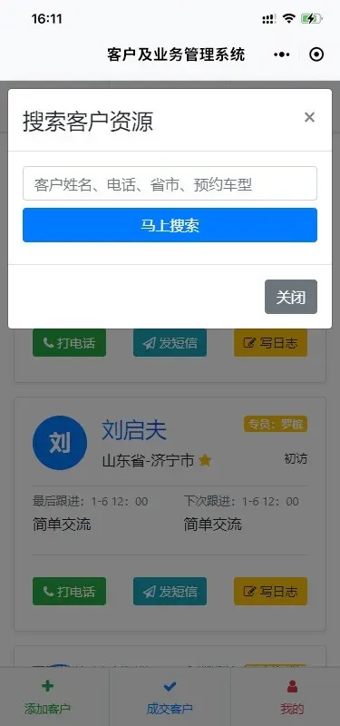 行业类公司客户及业务管理系统