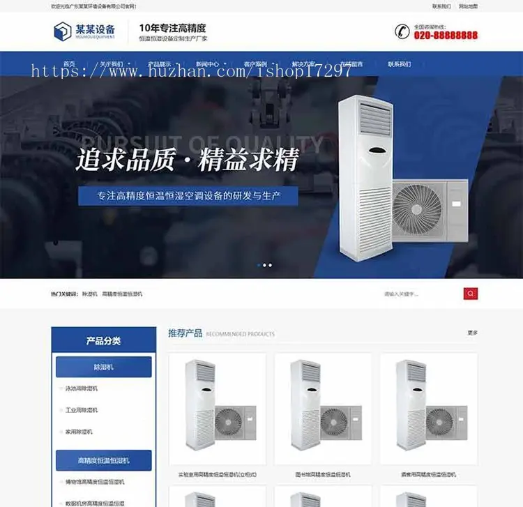 响应式营销型恒温恒湿机环境设备类网站织梦模板（自适应手机端）