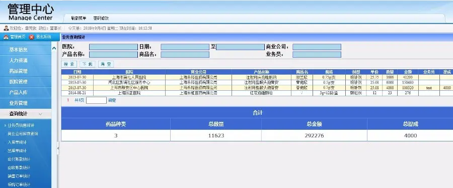 C#医院药品销售管理系统源码