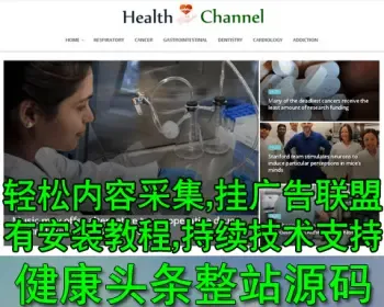 英文网页健康头条新闻联盟WordPress主题带手机端php网站源码 带火车采集器