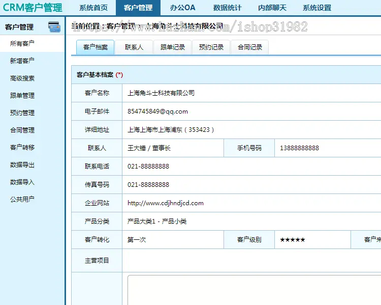 客户管理CRM资料跟进管理统计合同管理系统回访OA系统源码 