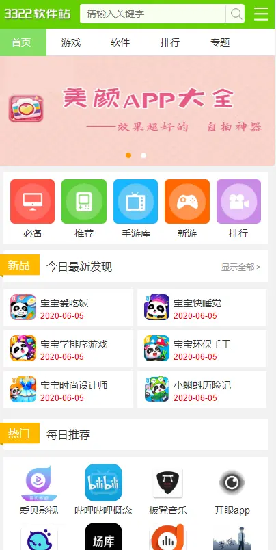 优化版帝国cms7.5仿《32r》软件下载站PC+wap同步生成带安装教程/火车采集规则