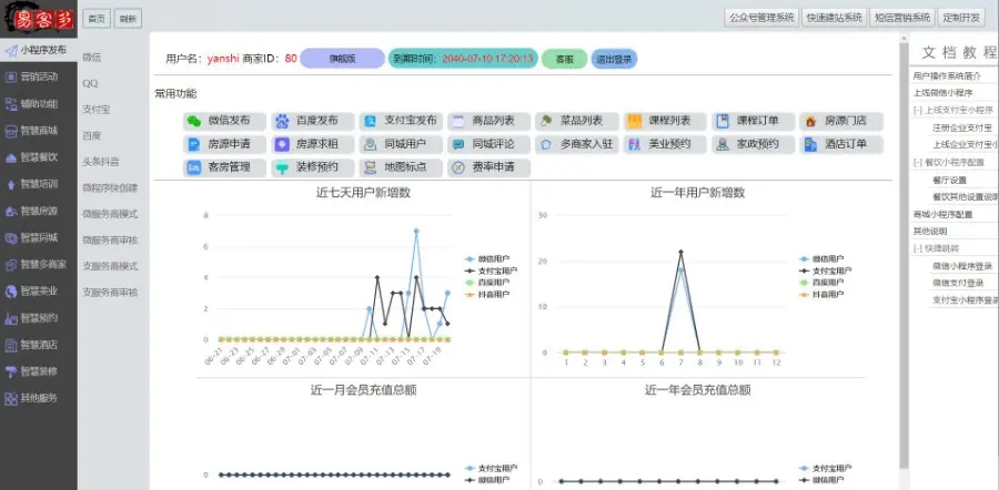 扫码点餐美容美业美发预约餐饮外卖商城多商家门店装修营销多商户小程序saas系统