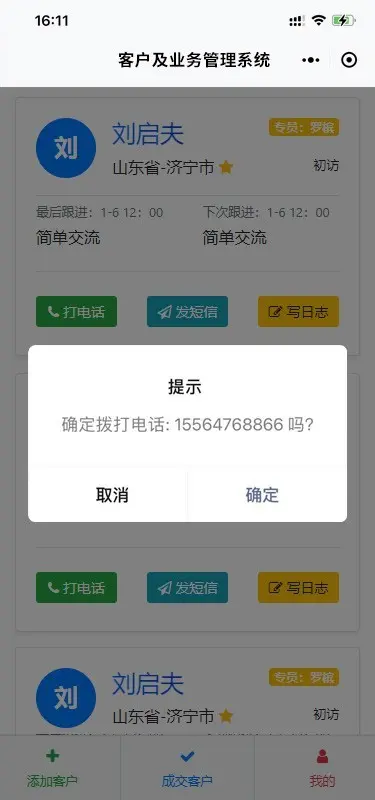 行业类公司客户及业务管理系统