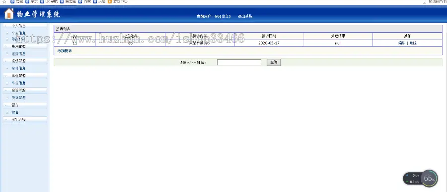 javaweb JAVA JSP物业管理系统源码 小区管理系统物业小区小区物业管理系统社区管理系统 