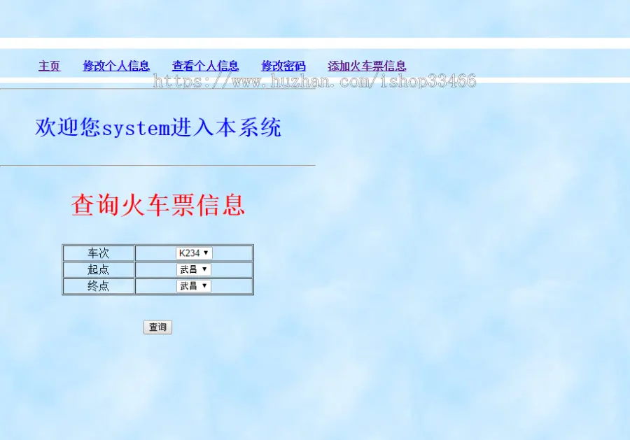 javaweb JAVA JSP火车订票系统（JSP订票系统 JSP火车票预订系统）JSP火车票网上购票系统