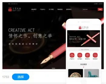 工艺礼品行业网站建设企业模板建站