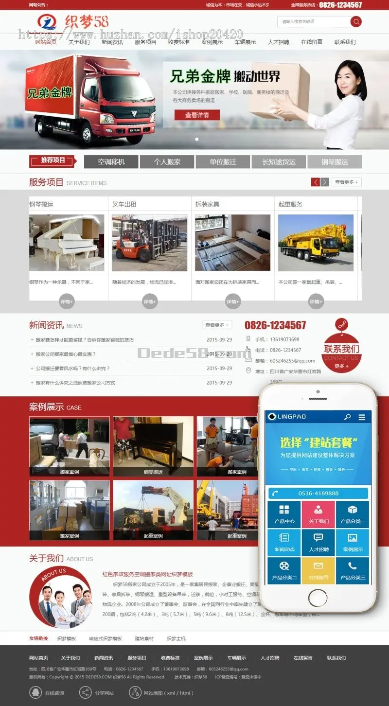 红色家政服务空调搬家类网址织梦模板（带手机端）公司工厂商铺网站源码风格模板