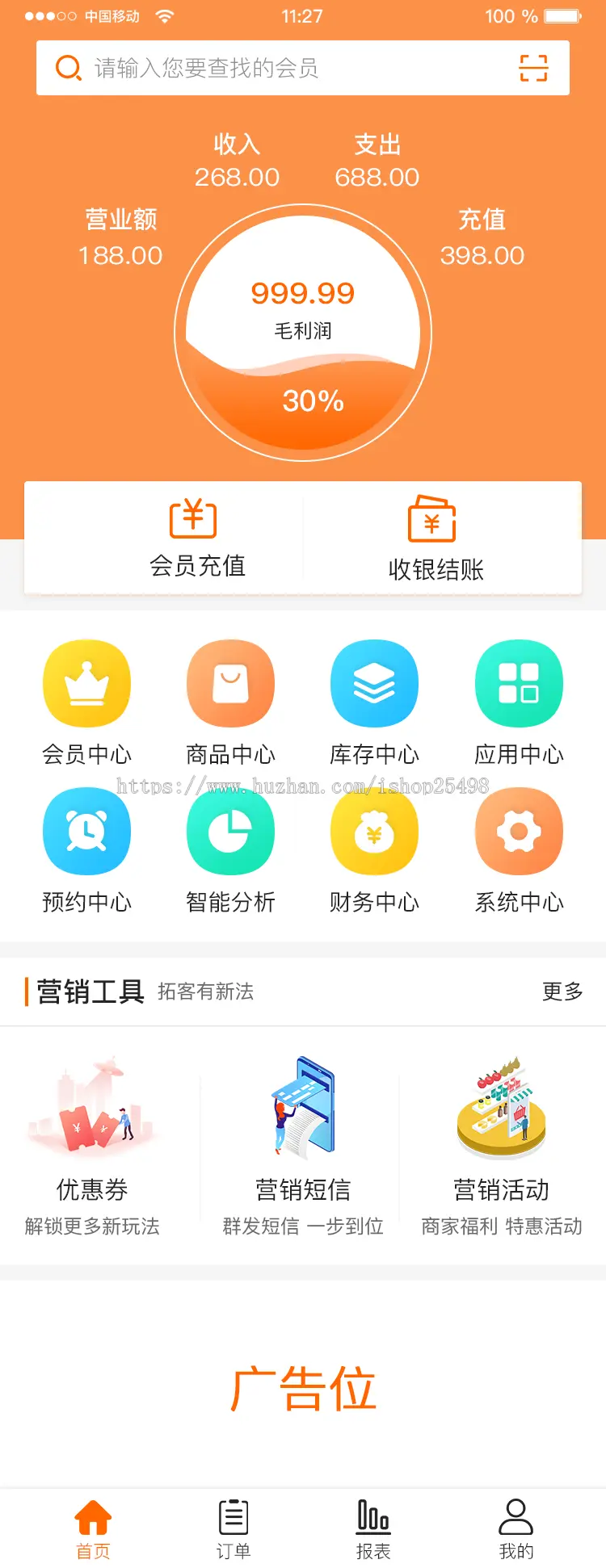 自研Java版新零售门店SaaS管理系统 