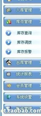 web进销存系统/WEB仓库管理程序/B/S仓库管理 （完整系统）