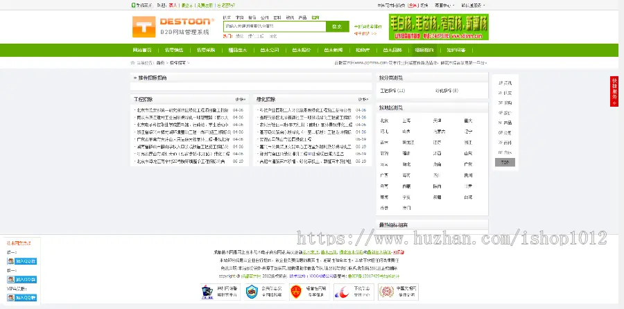 仿花木网b2b木供求信息网整站源码带手机wap 