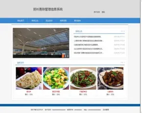 JAVA JSP高铁管理信息系统 WEB高铁服务网站系统 -毕业设计 课程设计