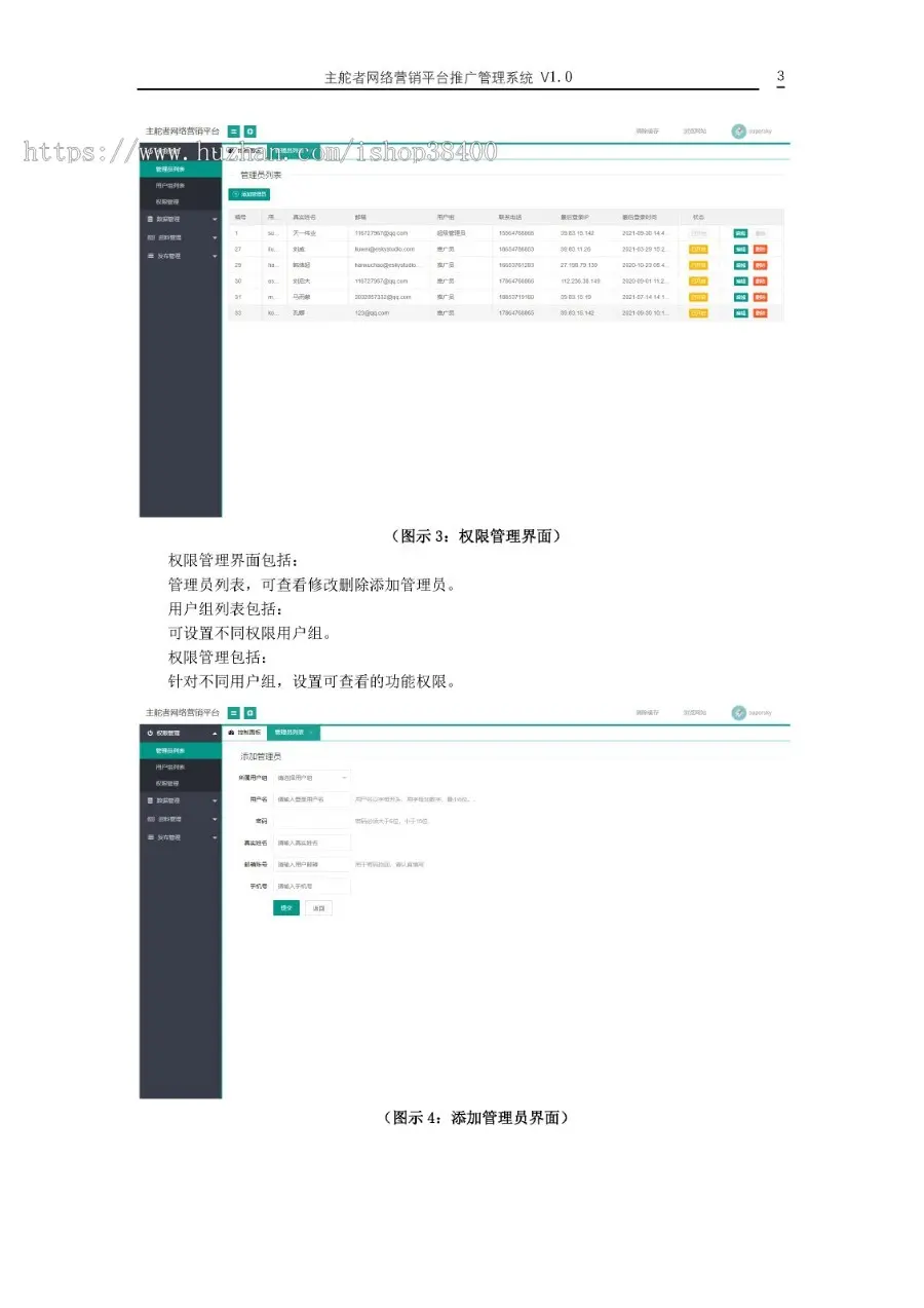 主舵者网络营销平台推广管理系统