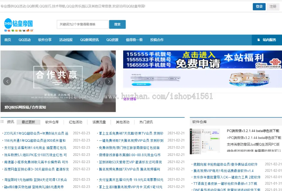 爱q生活网,QQ业务乐园,技术导航,QQ前线,钻石皇朝,帝国CMS模版整站全套源码
