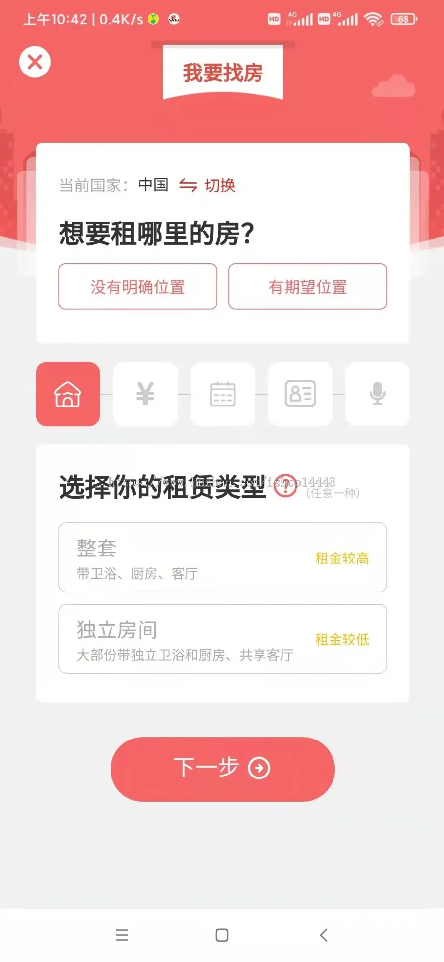 房屋出租app开发源码 房东租赁租客租房求租出租两版app小程序设计制作开发源码出售