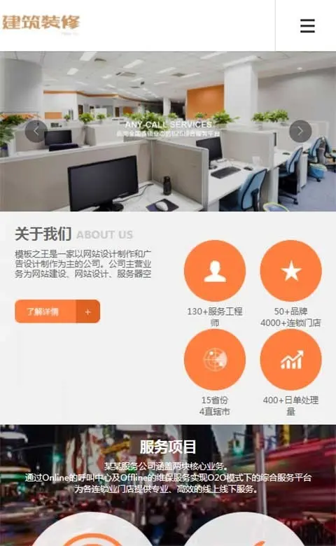 html5响应式建筑装修服务公司建筑行业企业网站pbootcms模板（自适应手机端）