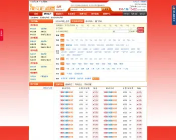 手机号码交易 网站源码 挑卡网、搜卡吧 模板 源码 卡号源码