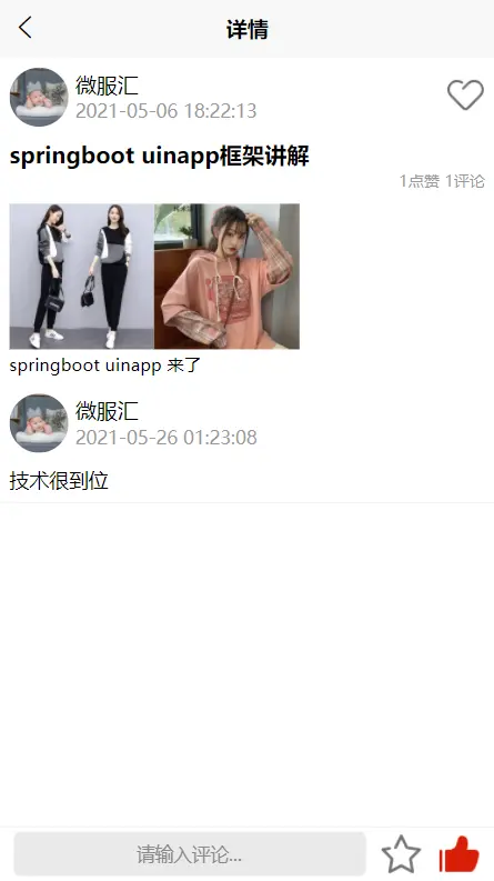 springboot vue uniapp校园论坛系统源码