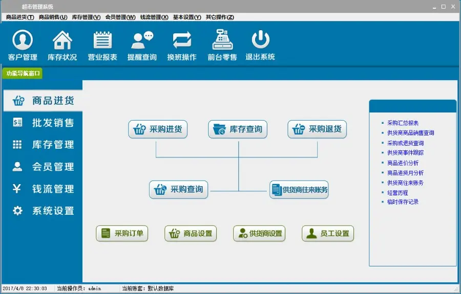 ASP.NET超市进销存系统管理源码（CS架构）带文档